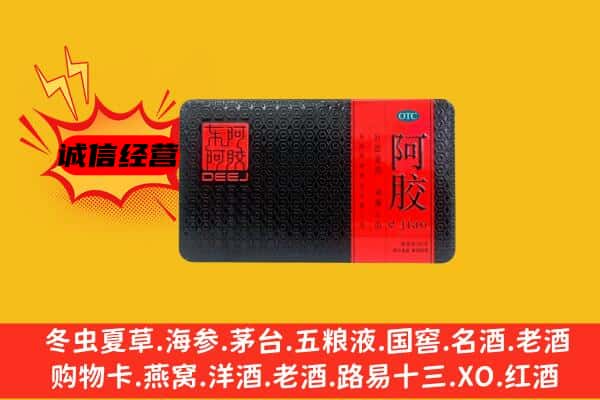 平凉市回收阿胶