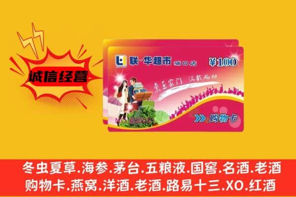 平凉市回收超市卡